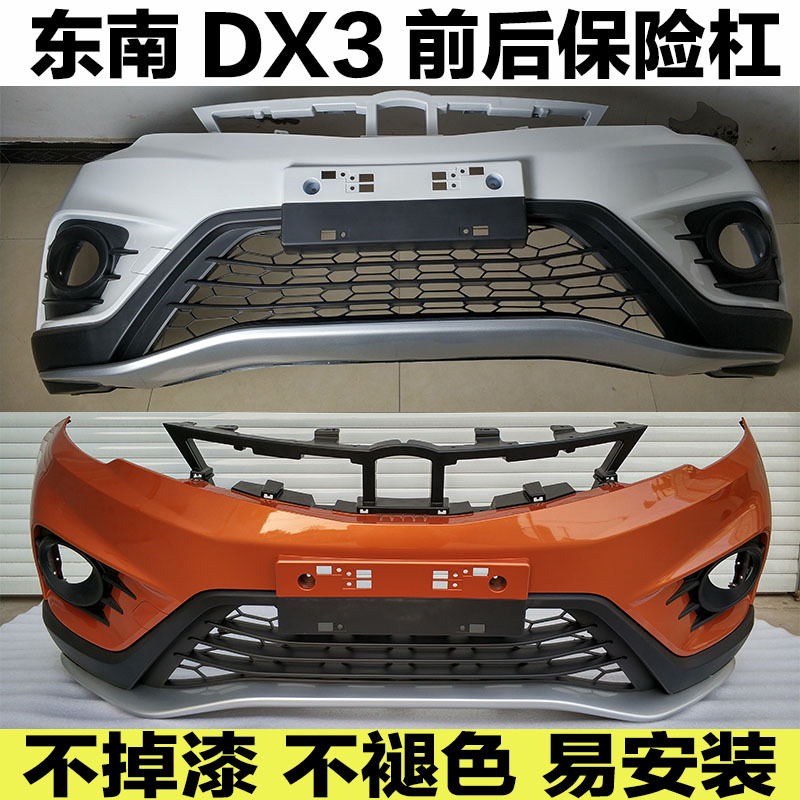 Suitable for Southeast Dx3 Front Bumper Dx3 Front and Rear Bumper Assembly Front and Rear Surround Original Front Bumper and Rear Bumper Trim