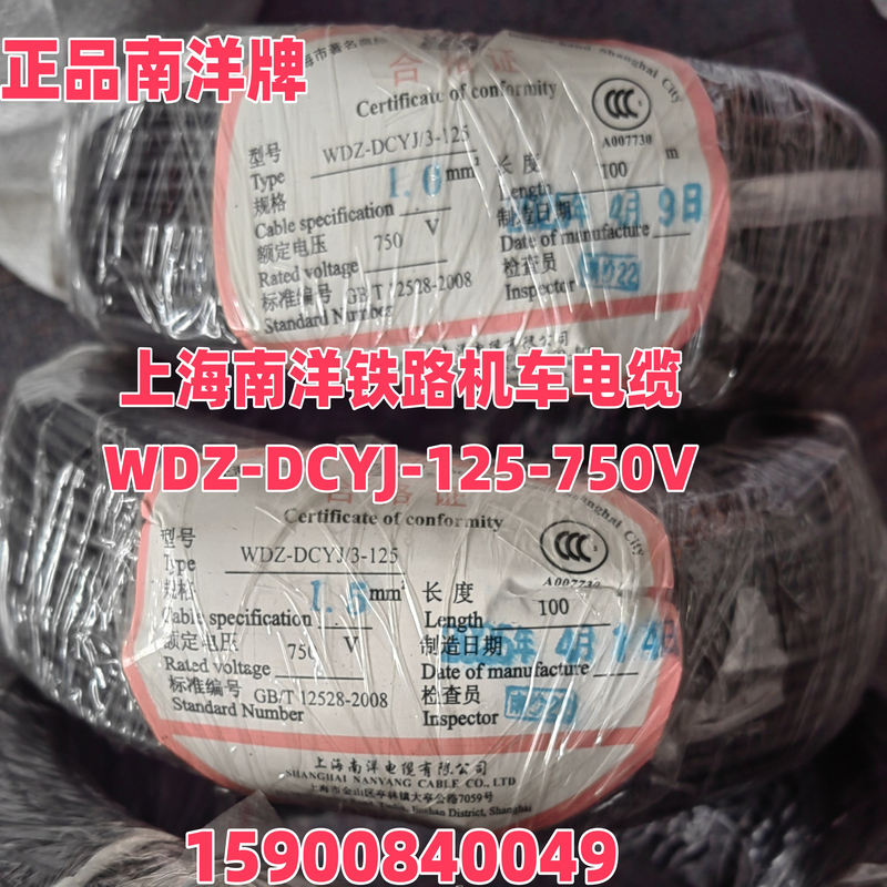 Nanyang Brand Locomotive Cable Wdz-Dcyj/3-125-750V1/1.5/2.5/4/6 Square Meters Railway Locomotive Wire Nanyang Brand Locomotive Cable Wdz-Dcyj/3-125-750V1/1.5/2.5/4/6 Square Meters Railway Locomotive Wire