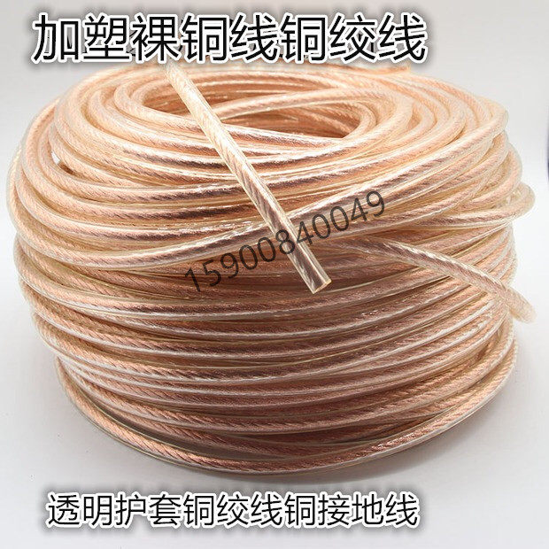 Plus plastic copper stranded wire TJRV2 5 4 6 10 16 16 35 35 50 50 bare copper wire transparent sheath grounding wire-Taobao