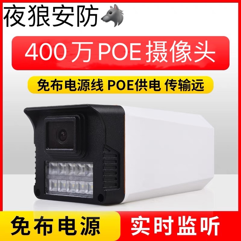 Antya High-definition 4 million Black Light Full Night-vision Poe Camera Outdoor Waterproof Hyacom Protocol Dual Light Monitor