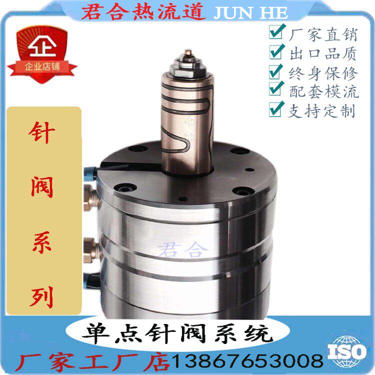 Needle valve type hot runner Single point system Junhe hot runner Single nozzle air valve Closed complete set of needle valve hot runner