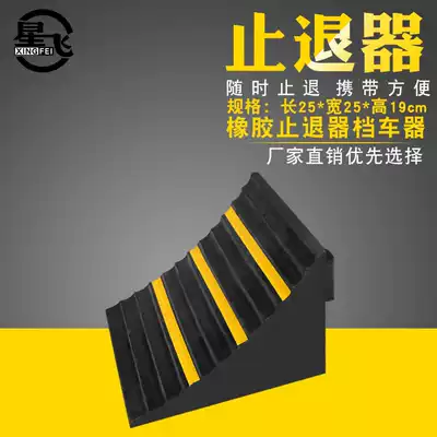 Rubber wheel retreat for large trucks, non-slip resistance, triangular wooden tire stopper, wheel stop