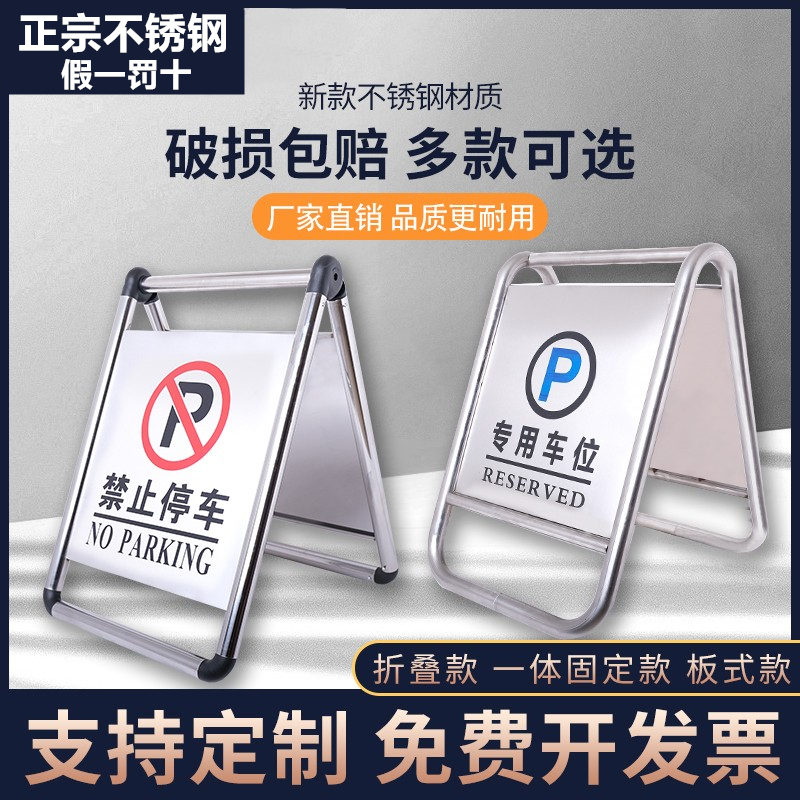 Stainless Steel Forbidden Parking Warning Signs Do Not Parking Signs Special Car Bit Carefully Slipped A Word Warning Pile-Taobao