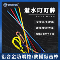 Diving ding rod bottle knocker aluminum alloy deep diving indicator probe with hand rope scale water probe solid butin rod