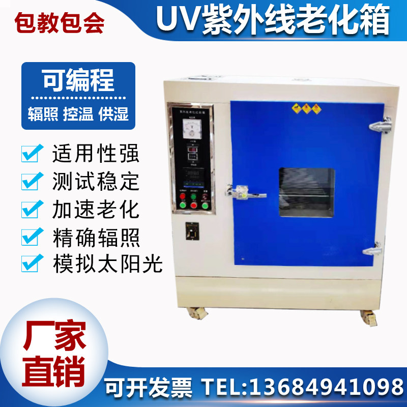 Ultraviolet Light Aging Test Chamber Ultraviolet UV Accelerated Weathering Aging Tester Yellowing Resistance Aging Tester