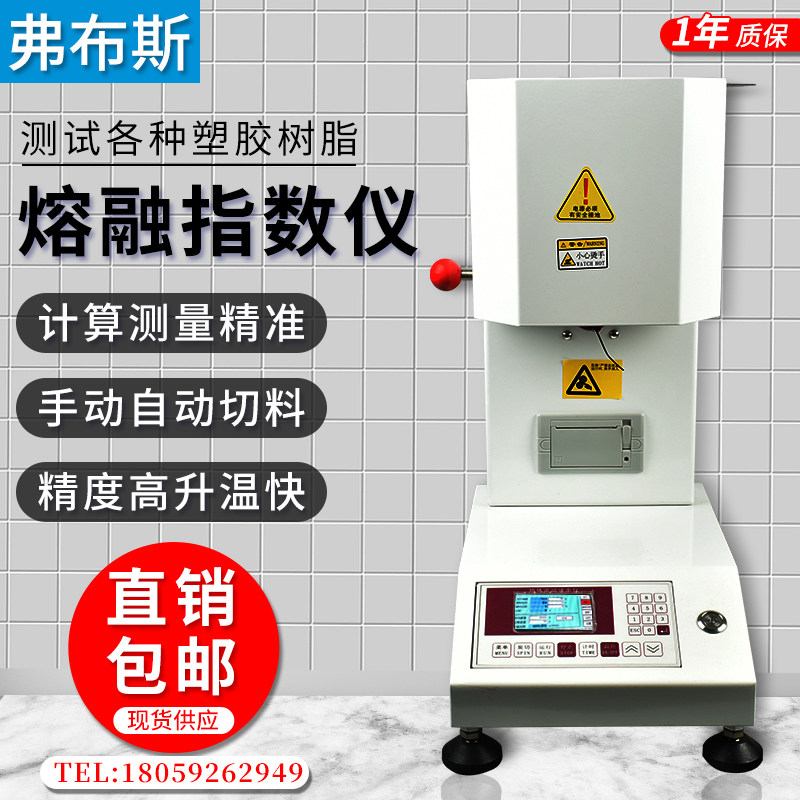 Melt index tester melt flow rate instrument plastic granules PPVE resin melt indicator plastic tester