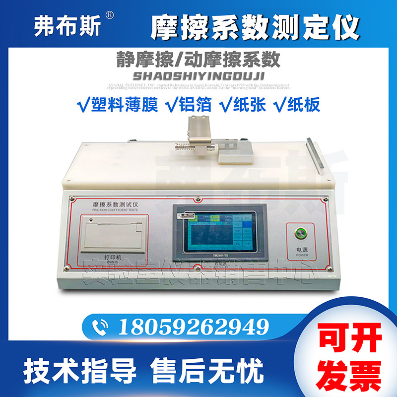 MXZ - 1 plastic film sheet friction coefficient measurement instrument paper surface sliding friction coefficient measurement tester