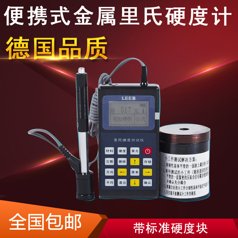 Handheld Portable Leeb Hardness Tester Metal Hardness Tester High Precision 110 Rockwell Brinell Band Printing