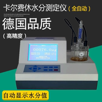 Karl Fischer moisture meter Chemical method Petrochemical reagent Solvent Ethanol Fertilizer moisture measuring instrument