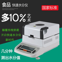 Preserved fruit moisture meter Bread cake rapid moisture content detector Fudge moon cake filling candy moisture meter