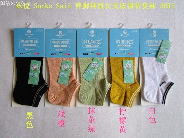 Socks say Socks Said to raise foot debater 5012 female-style thin net invisible socks Low Help Sox percentile 1 minus 3