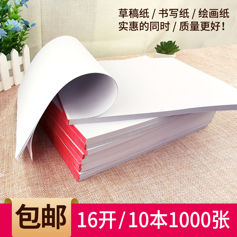 1000 sheets of draft paper draft book blank cheap student paper for postgraduate entrance examination special calculation paper loose-leaf book blank book
