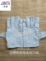 Labor protection gloves Canvas gloves White armor cloth 24 lines full lining wear-resistant thickened mechanical gloves protection