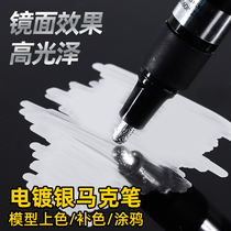 Zhongbai chrome-plated marker manual repair up to model metal DIY anti-drop paint Chrome repair mirror plating marker up to military model electroplated silver chrome-plated color cover marker pen