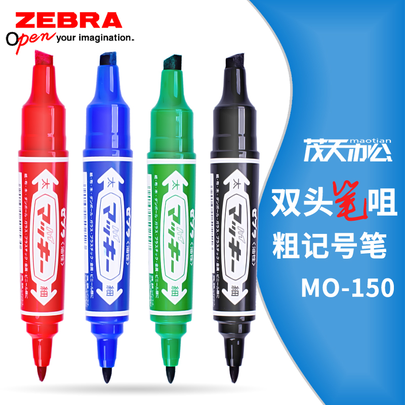 日本斑马大双头油性记号笔ZEBRA斑马MO-150-MC物流笔马克笔标记笔