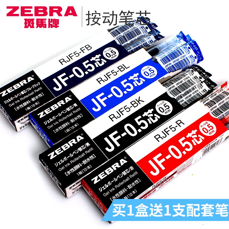 Japan ZEBRA zebra JF-0 5 Sort by motion refill exam Stroke Core 0 5mm Applicable JJ15 Exam Pen Replacement Core Box For Students With Water Refill-Taoba