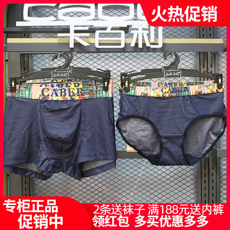 caber Caberly underwear Model Men's flat female triangle couple underwear UM951 UL051