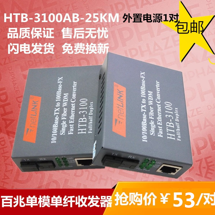 NETLINK 100M single-mode single-fiber optical fiber transceiver single-core photoelectric converter HTB-310025KM A B