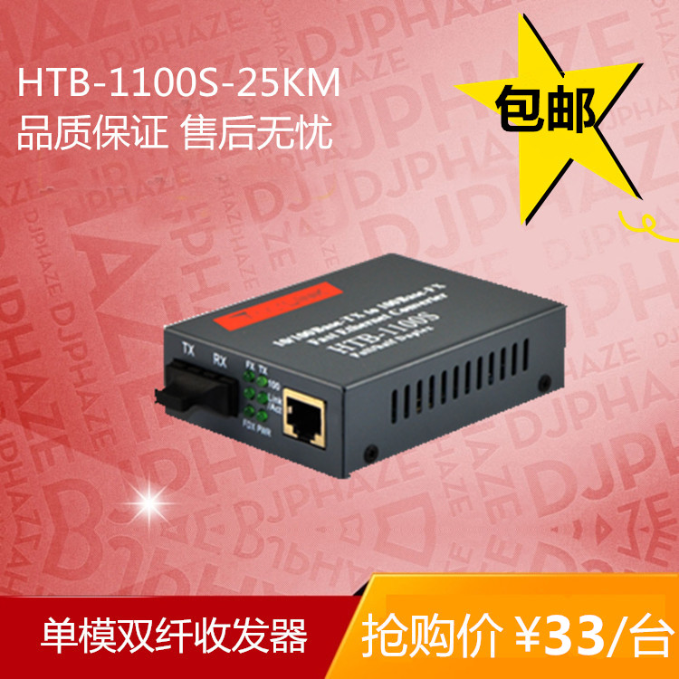 NETLINK 100 trillion single-mode dual-fiber transceiver telecom photoelectric converter HTB-1100S-25KM 