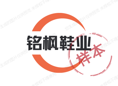 铭枫鞋业