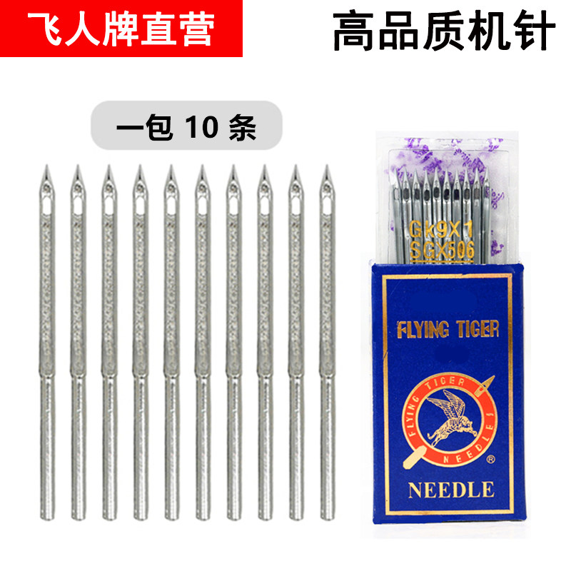 Portable Electric Sewing Charter accessories Packer Needle Sewing Machine Needle Enveloping Machine Needle Machine Needle Machine Needle Machine Needle