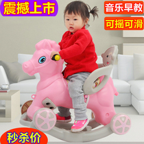 Trojan childrens rocking horse dual-purpose sliding with guardrail music baby Trojan toy riding riding baby rocking horse