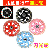 Childrens bicycle auxiliary wheel Childrens bicycle accessories Daquan Universal Flash side rear wheel protection wheel
