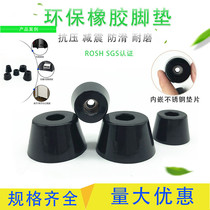 Environmental protection rubber foot pad furniture table and chair shock absorption foot pad cone with gasket to increase instrument and meter chassis foot