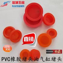  Rubber plug PVC rubber plug Oil and gas cylinder dust plug Rubber sheath rubber plug Silicone internal thread hole plug