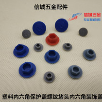 Hexagon socket special protective cap plastic inner hexagon protective cover threaded plug hexagon decorative cover dust cap nylon