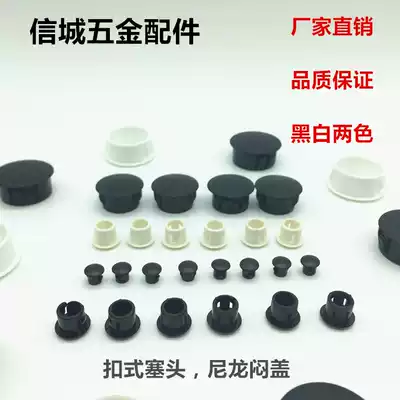 Buckle plug plastic iron plate plug head nylon cover panel stuffed head blocking plug HP hole plug full range