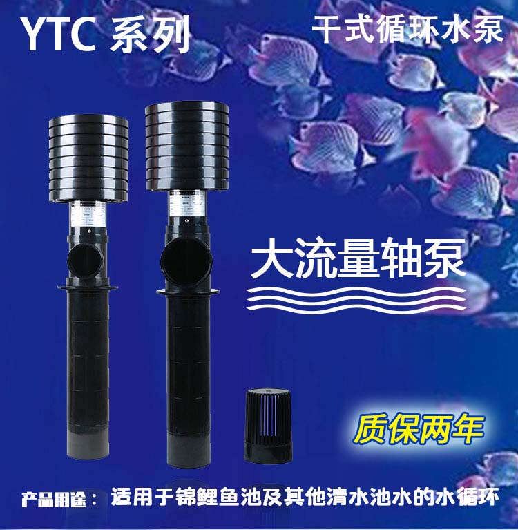 YTC axial water pump brocade carp large flow cycle filter water pump filter oxygen pump pumping pump filter pool H