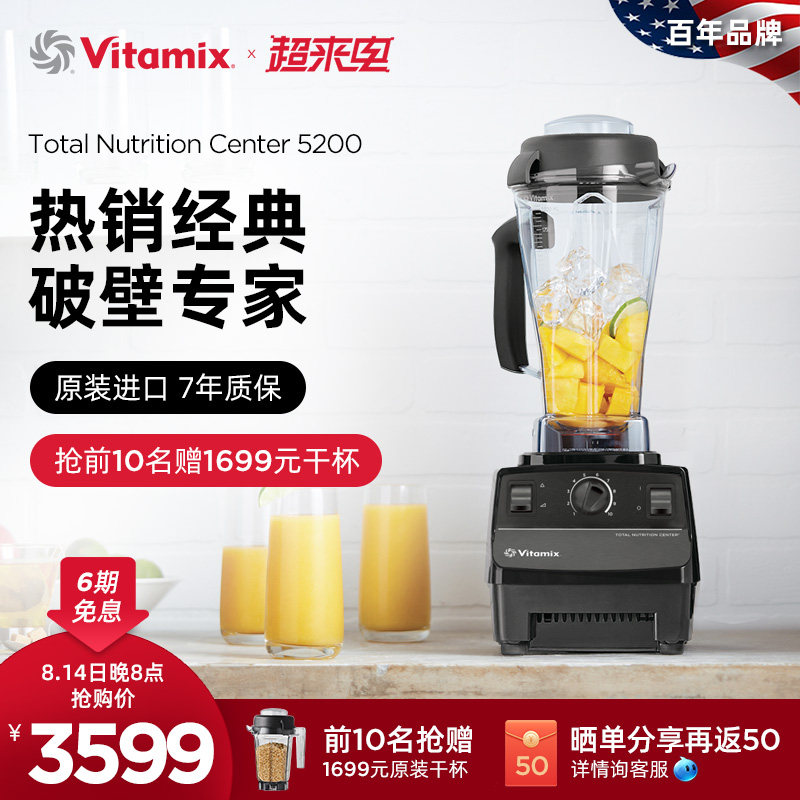 American Vitalmix wall breaker home automatic silent wall breaking soybean milk machine multi-function blender TNC5200