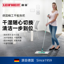 German Liffey flat mop home one mop wooden floor mopping artifact lazy wash-free mop imported from Germany