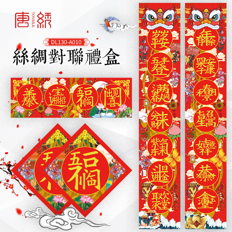 202020Year of the Rat New Year Spring Festival creative couplet gift package Spring Festival couplet housewarming silk fabric Spring Festival couplet couplet