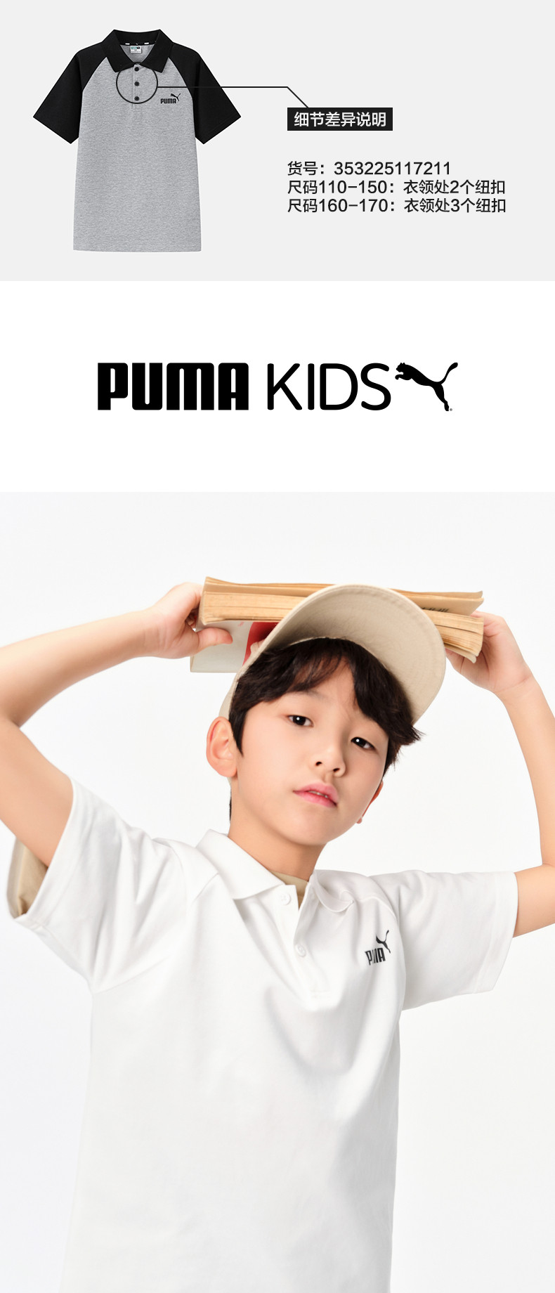 PUMA彪马官方童装新款儿童夏季短袖T恤Polo衫时髦翻领运动上衣 — 3