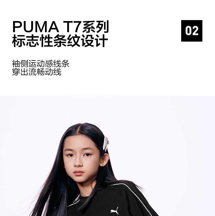 PUMA彪马童装2026新款儿童长袖T恤简约时尚条纹圆领运动T7打底衫 — 6