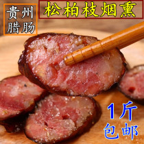 Guizhou flavor sausage sausage smoked farm homemade Hunan Sichuan specialty sausage smoked sausage bacon sausage 500g