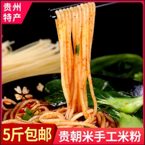 Guizhou specialty dry rice flour Farm specialty vermicelli Zunyi beef and mutton powder family-packed medium and thick rice noodles 5 pounds