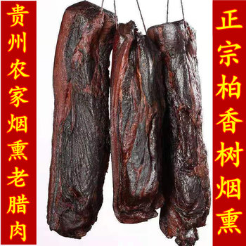 Guizhou Specialty Authentic Farm LAOSHU Local Pork Bacon, Smoked with Cypress Branches and Firewood, Five-Layer Bacon 500g