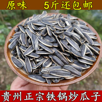 Guizhou Iron Pan Hand Fried Melon Seeds Original Taste Cooked Melon Seeds Sunflower Seeds Original Taste Great Melon Seeds Fried Now 5 catties