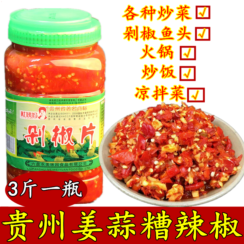 Guizhou specialty ginger garlic bad pepper chopped pepper fish head pepper seasoning farm homemade sour sea pepper seasoning 3 catties
