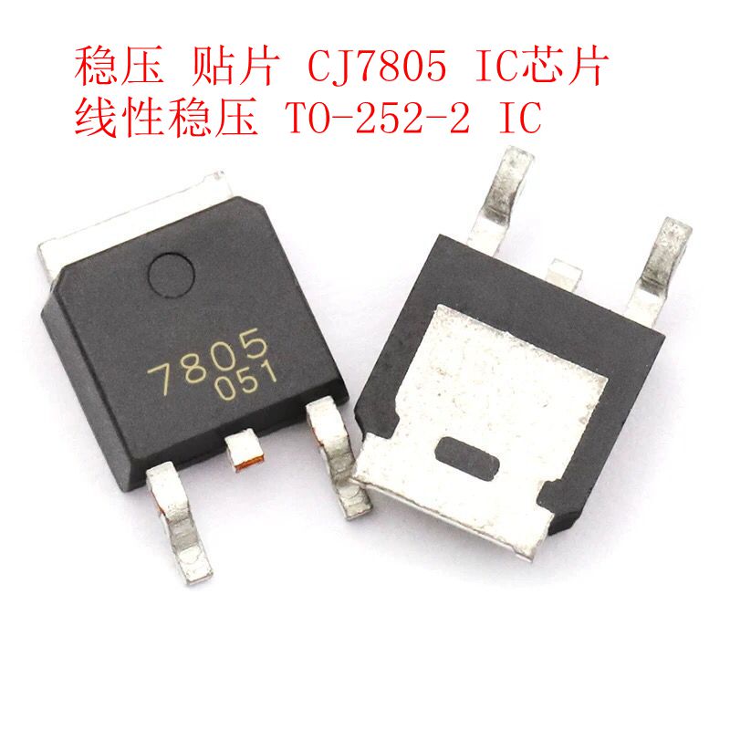 CJ7805 patch IC chip TO-252-2 linear voltage stabilized transistor field effect electric crystal