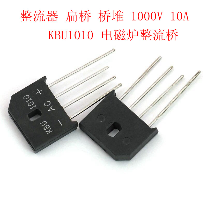 KBU1010 Induction Cooker Rectifier Rectifier Bridge Flat Bridge Bridge Stack 1000V 10A
