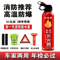 Firefighters on-board fire extinguisher water-based high temperature resistant portable car internal vehicle annual inspection emergency fire equipment
