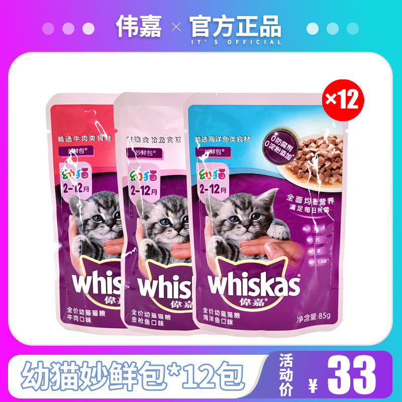Weijia wonderful fresh package kitten cat wet food cat snacks 85g*12 packs Weijia wonderful fresh package kitten canned cat snacks