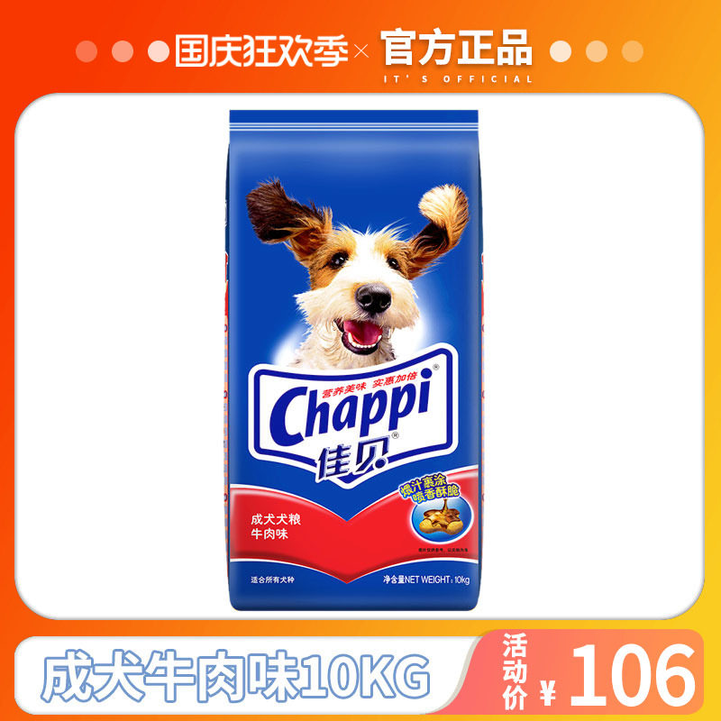 Jiabei dog food 10KG adult dog general-purpose dog food beef flavor Teddy Husky natural dog staple food 24 provinces