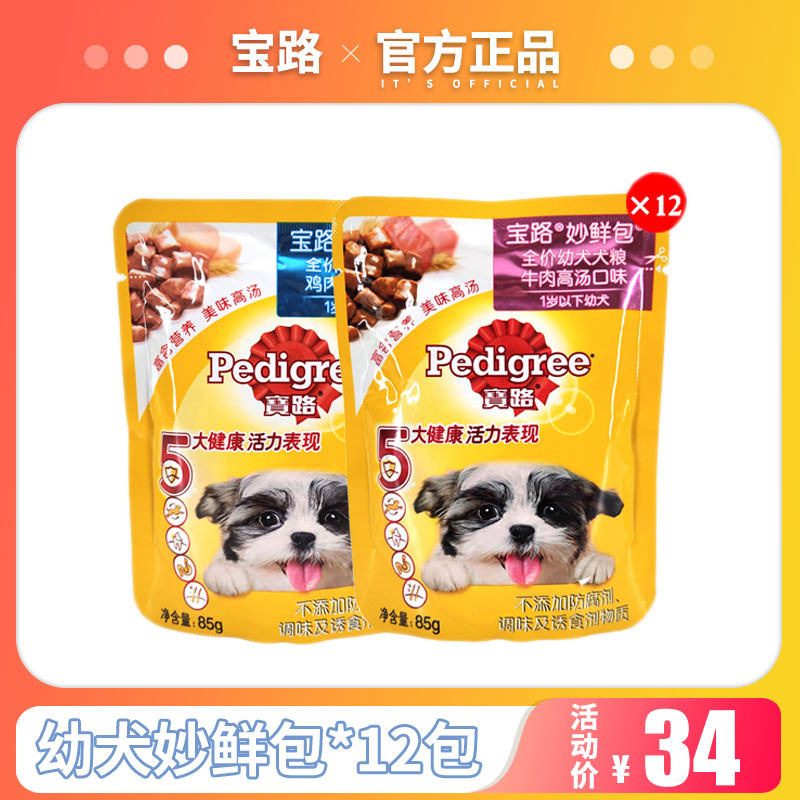 Baolu Miaoxian package puppies general pet food dog snacks Teddy golden retriever beef chicken total 85g*12 packs