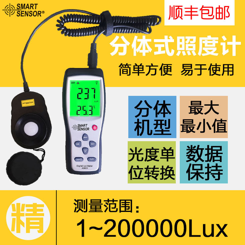 Himaterometer Two-type illumination intensity tester high-precision illuminance meter AS823
