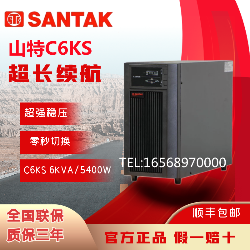 Mountain TeUPS Uninterrupted Power Supply C6KS Online Style 6000VA5400W Computer Room Server Power Outage Standby-Taobao